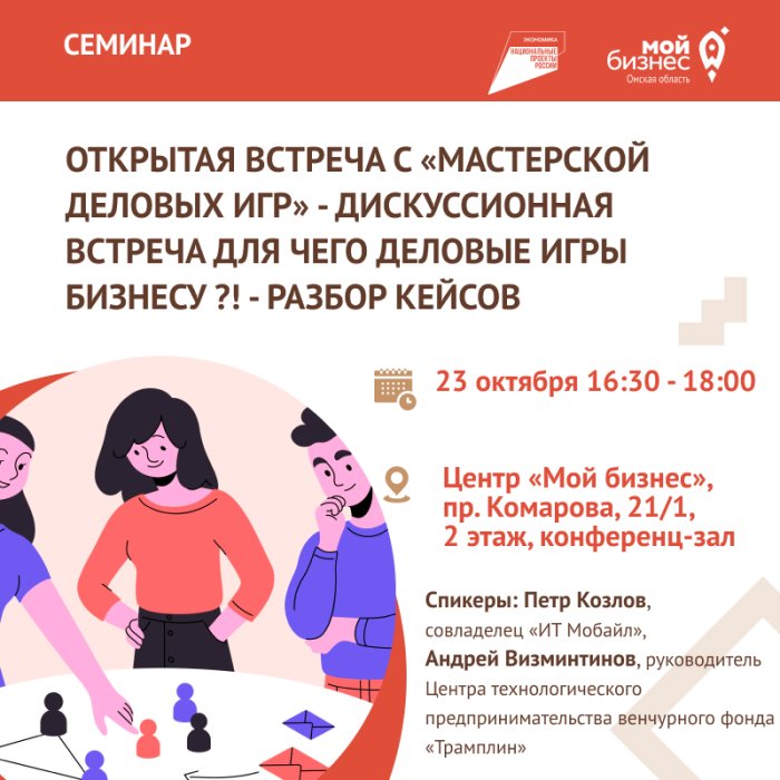 Дискуссионная встреча «Для чего деловые игры бизнесу ?!»